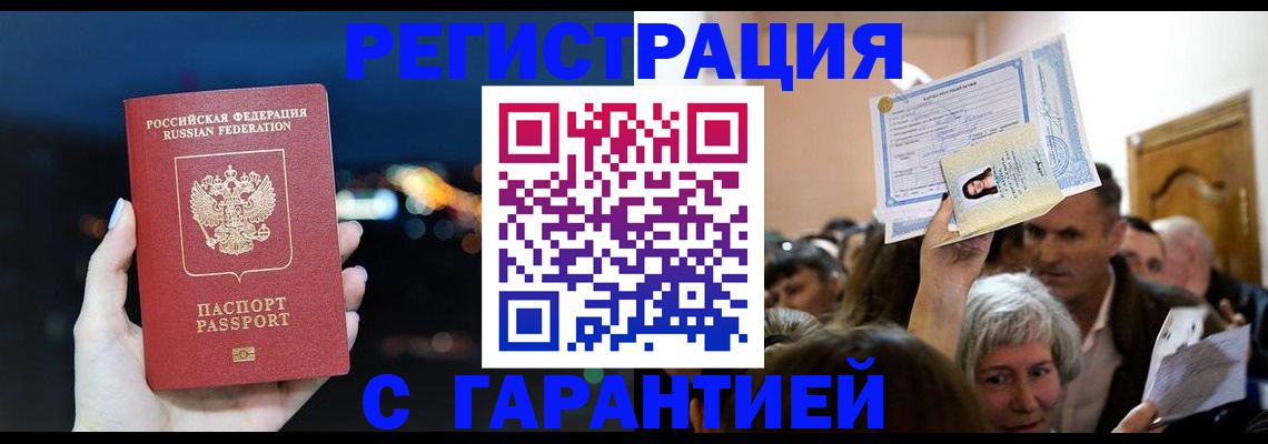 регистрация в Солнечногорске
