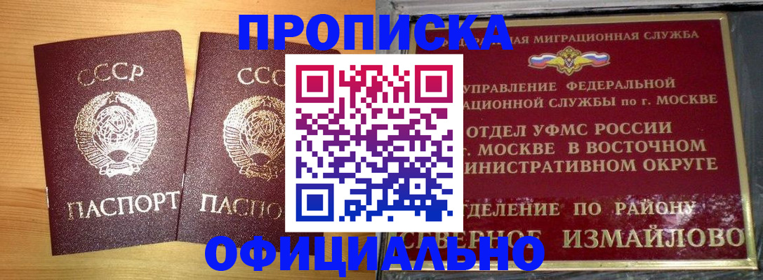 купить прописку в Солнечногорске